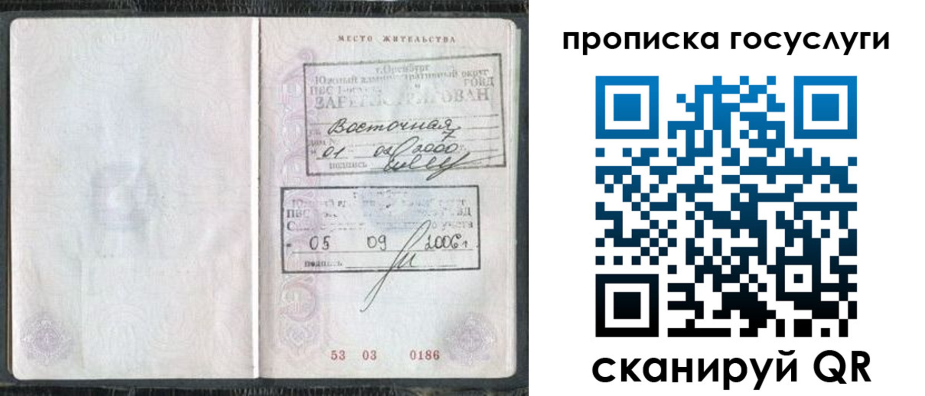 временная регистрация для школы в Красноперекопске