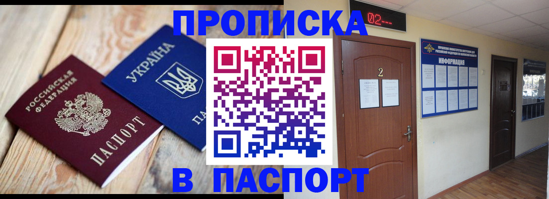 временная регистрация купить в Красноперекопске