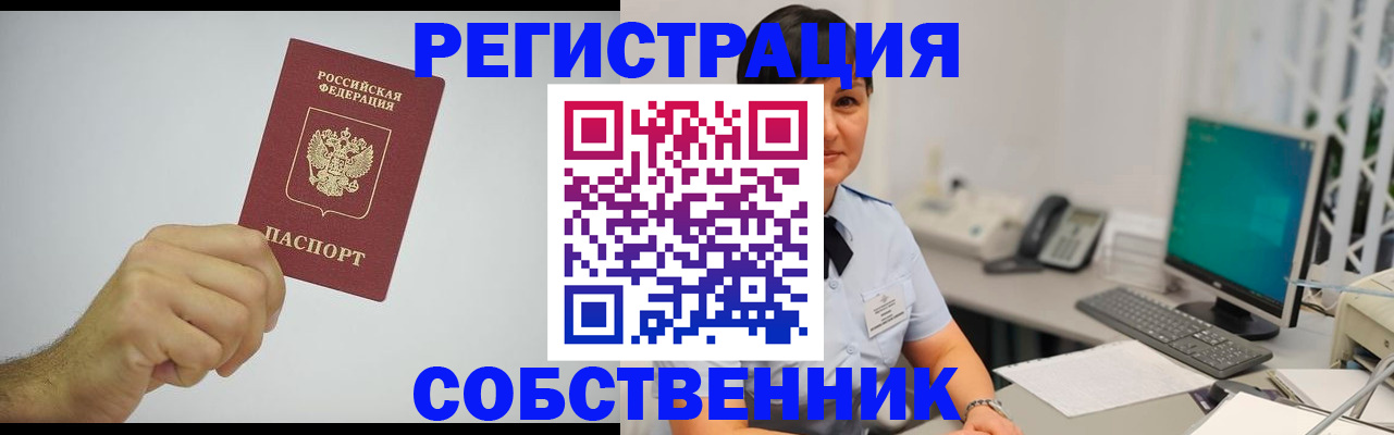 временная регистрация собственник в Красноперекопске