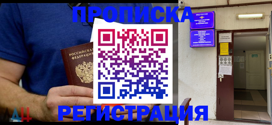 прописка поиск в Красноперекопске