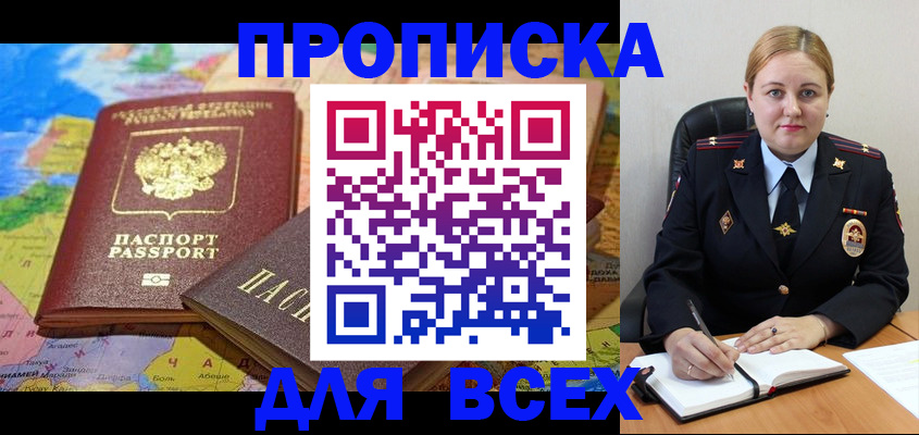 прописка в Красноперекопске