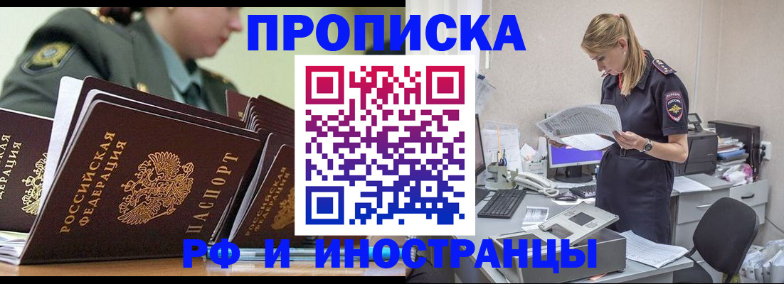 купить прописку в Красноперекопске